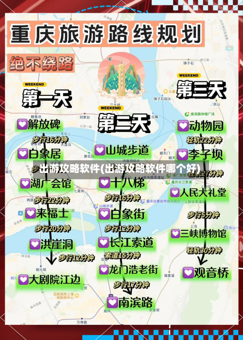 出游攻略软件(出游攻略软件哪个好)-第3张图片
