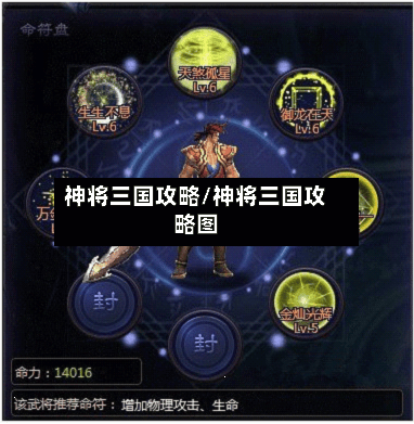 神将三国攻略/神将三国攻略图-第1张图片