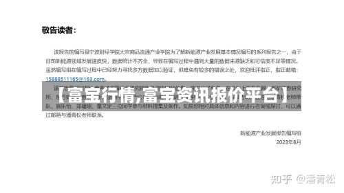 【富宝行情,富宝资讯报价平台】-第1张图片