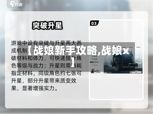 【战娘新手攻略,战娘x】