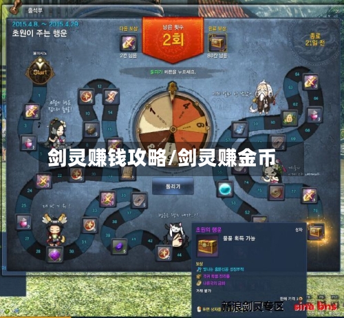 剑灵赚钱攻略/剑灵赚金币-第2张图片
