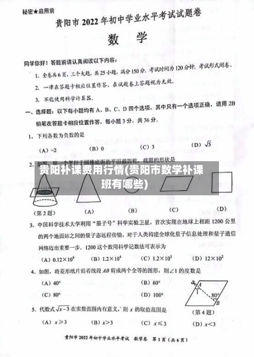贵阳补课费用行情(贵阳市数学补课班有哪些)-第1张图片