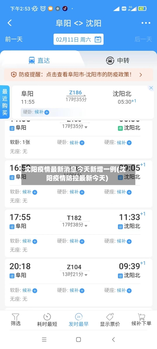 沈阳疫情最新消息今天新增一例(沈阳疫情防控最新今天)-第1张图片