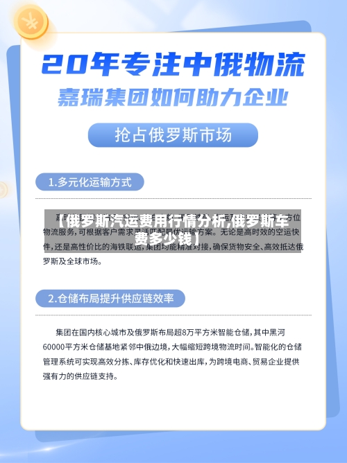 【俄罗斯汽运费用行情分析,俄罗斯车费多少钱】-第1张图片