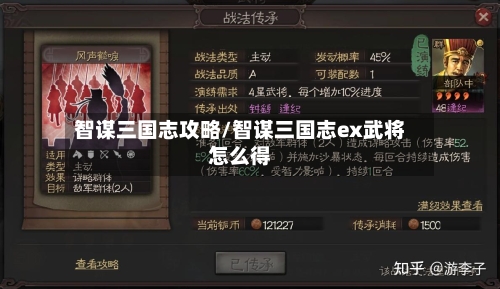 智谋三国志攻略/智谋三国志ex武将怎么得-第1张图片