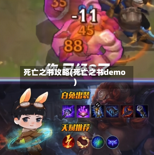死亡之书攻略(死亡之书demo)-第1张图片