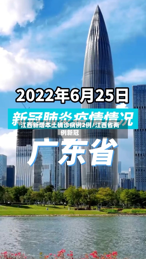 江西新增本土确诊病例2例/江西省两例新冠-第1张图片