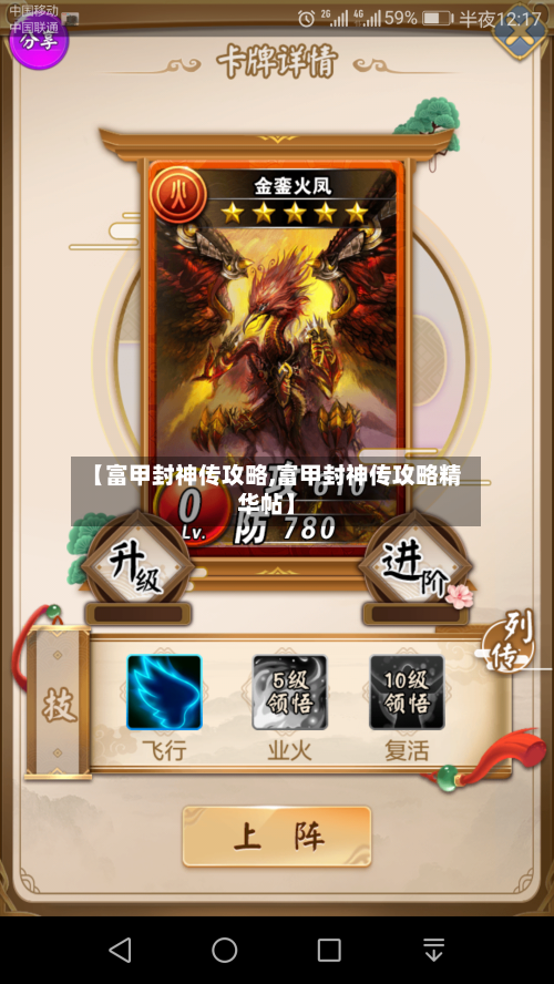 【富甲封神传攻略,富甲封神传攻略精华帖】-第1张图片