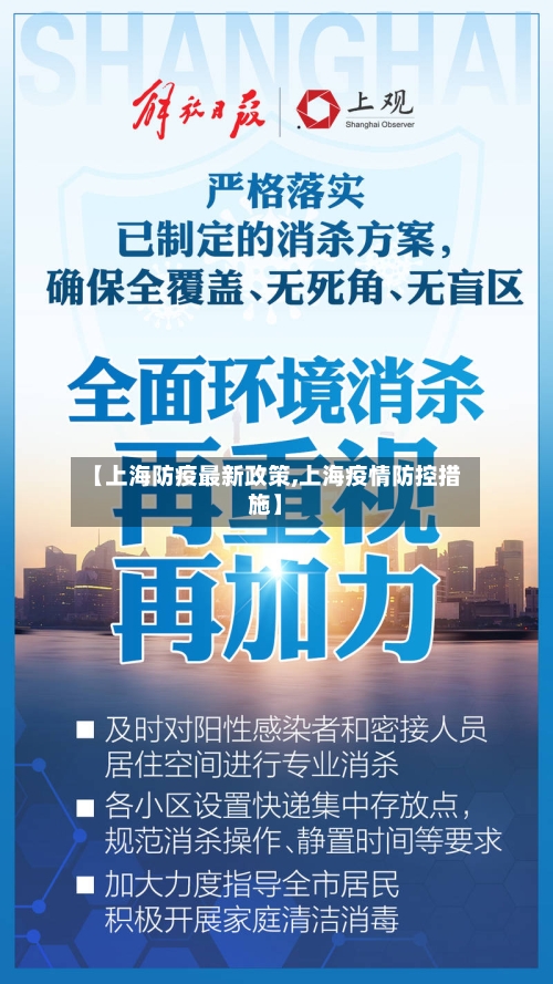 【上海防疫最新政策,上海疫情防控措施】-第2张图片