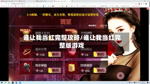 谁让我当红完整攻略/谁让我当红完整版游戏-第1张图片
