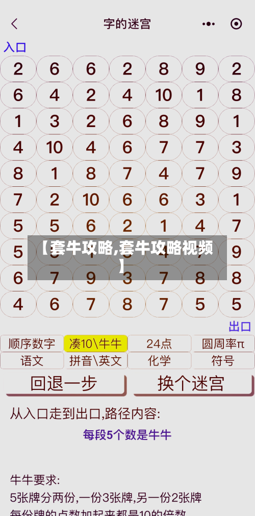 【套牛攻略,套牛攻略视频】