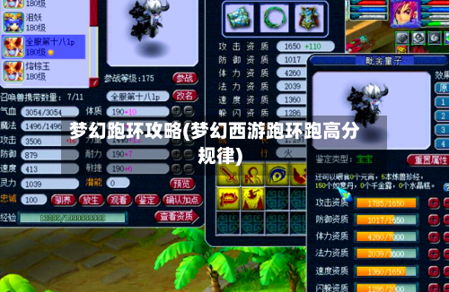 梦幻跑环攻略(梦幻西游跑环跑高分规律)