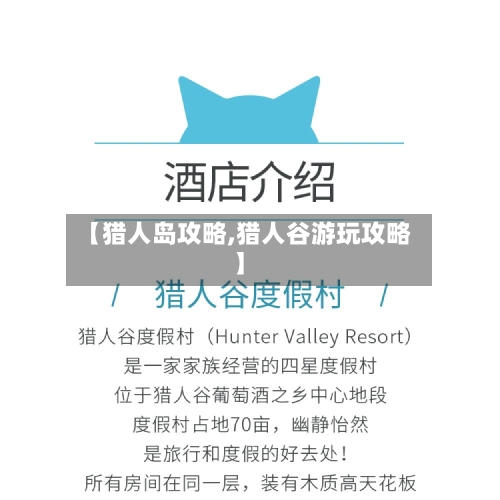 【猎人岛攻略,猎人谷游玩攻略】
