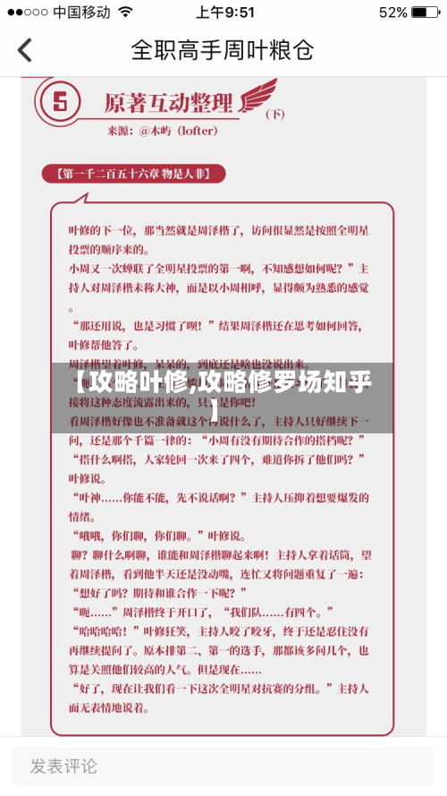 【攻略叶修,攻略修罗场知乎】-第2张图片