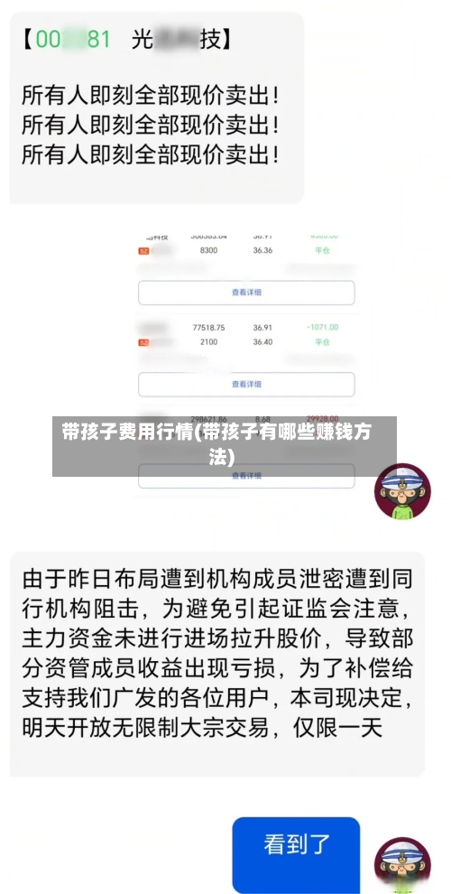 带孩子费用行情(带孩子有哪些赚钱方法)