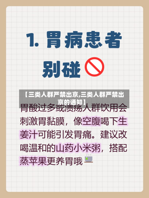 【三类人群严禁出京,三类人群严禁出京的通知】-第2张图片