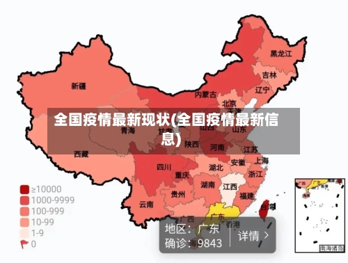 全国疫情最新现状(全国疫情最新信息)-第2张图片