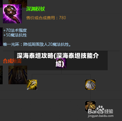 深海泰坦攻略(深海泰坦技能介绍)