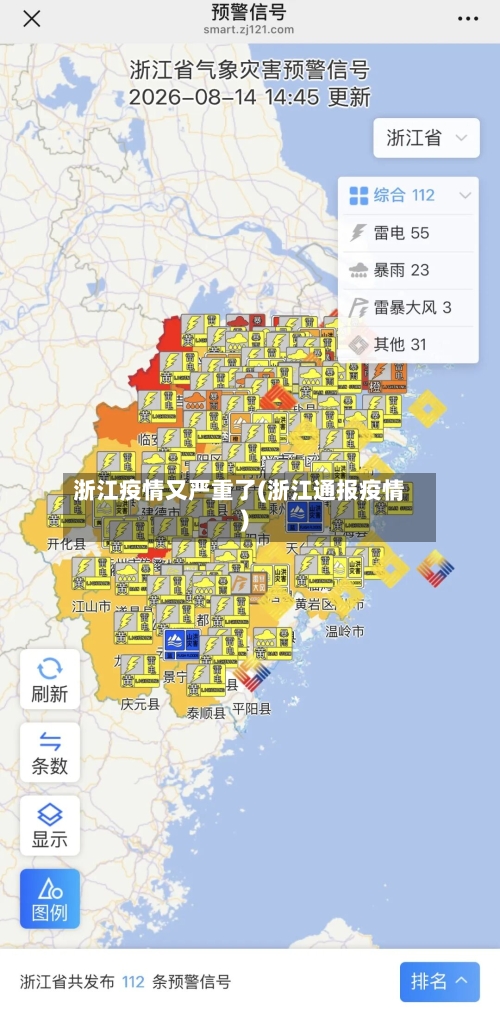 浙江疫情又严重了(浙江通报疫情)