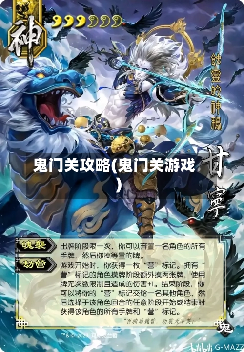 鬼门关攻略(鬼门关游戏)-第2张图片