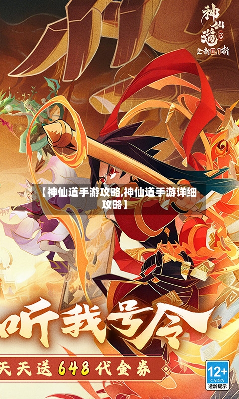 【神仙道手游攻略,神仙道手游详细攻略】-第2张图片