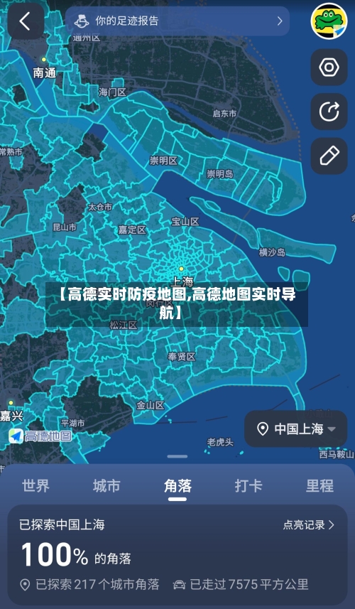 【高德实时防疫地图,高德地图实时导航】-第2张图片