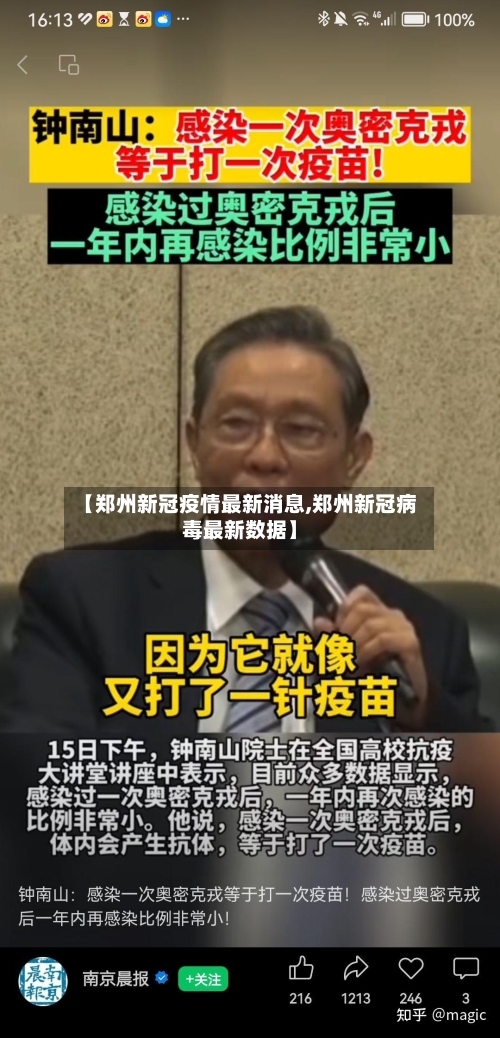 【郑州新冠疫情最新消息,郑州新冠病毒最新数据】-第2张图片