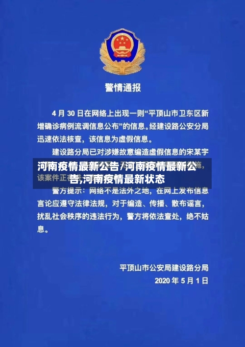 河南疫情最新公告/河南疫情最新公告,河南疫情最新状态-第2张图片