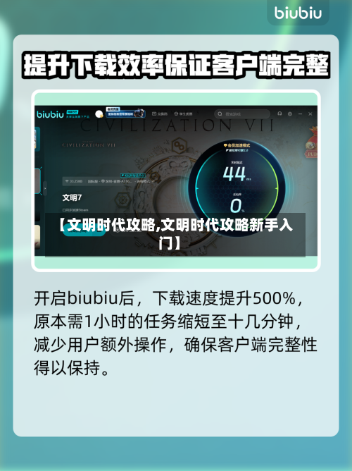 【文明时代攻略,文明时代攻略新手入门】