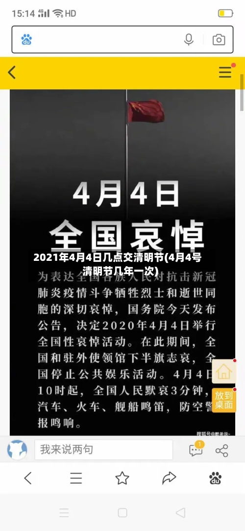 2021年4月4日几点交清明节(4月4号清明节几年一次)