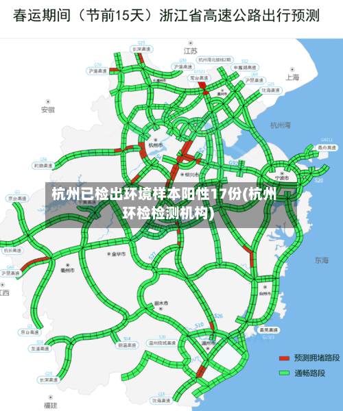 杭州已检出环境样本阳性17份(杭州环检检测机构)