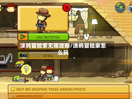 涂鸦冒险家无限攻略/涂鸦冒险家怎么玩-第2张图片