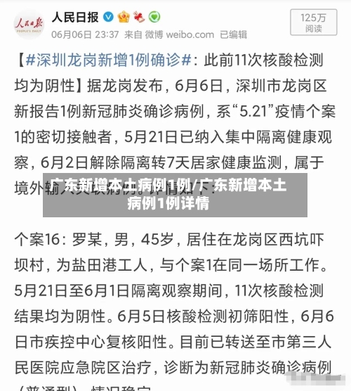 广东新增本土病例1例/广东新增本土病例1例详情-第2张图片