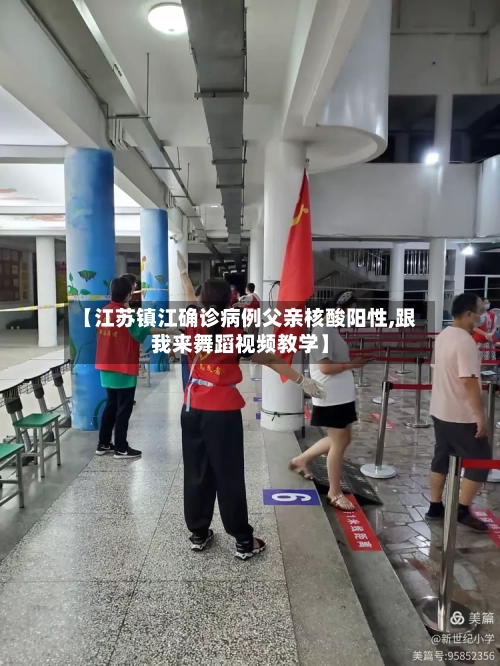 【江苏镇江确诊病例父亲核酸阳性,跟我来舞蹈视频教学】
