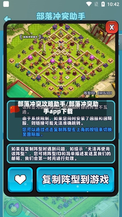 部落冲突攻略助手/部落冲突助手app下载