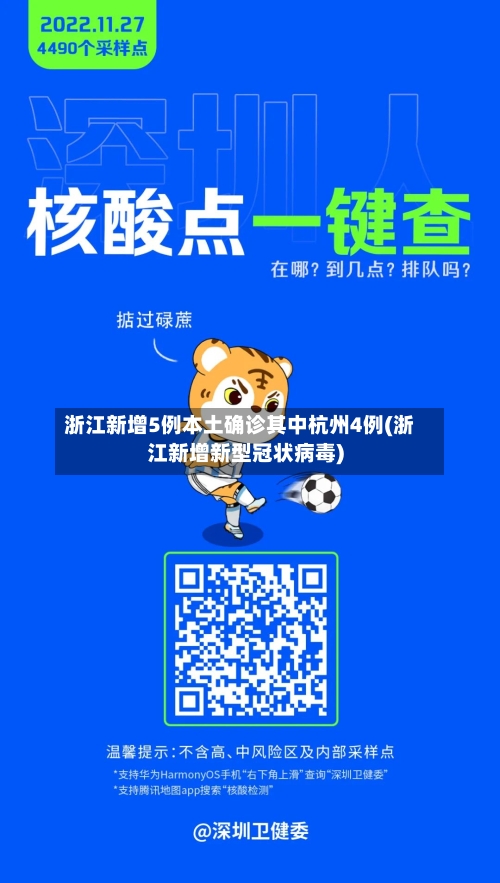 浙江新增5例本土确诊其中杭州4例(浙江新增新型冠状病毒)-第3张图片