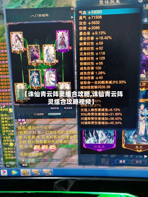 【诛仙青云阵灵组合攻略,诛仙青云阵灵组合攻略视频】