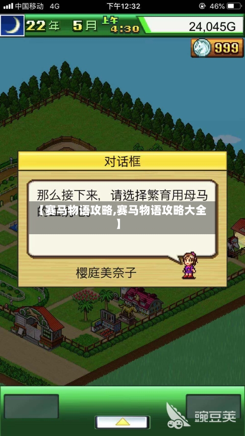 【赛马物语攻略,赛马物语攻略大全】