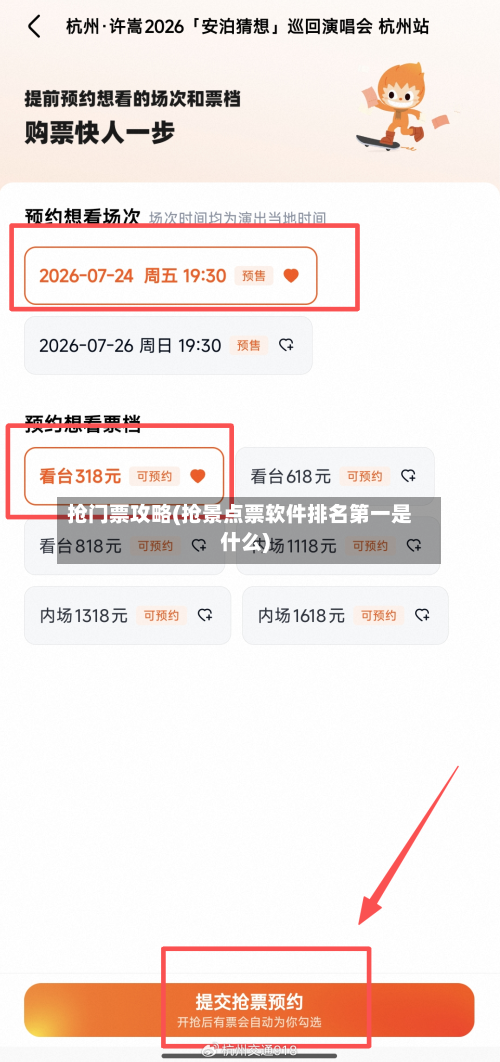 抢门票攻略(抢景点票软件排名第一是什么)