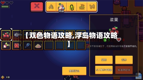 【双色物语攻略,浮岛物语攻略】-第2张图片