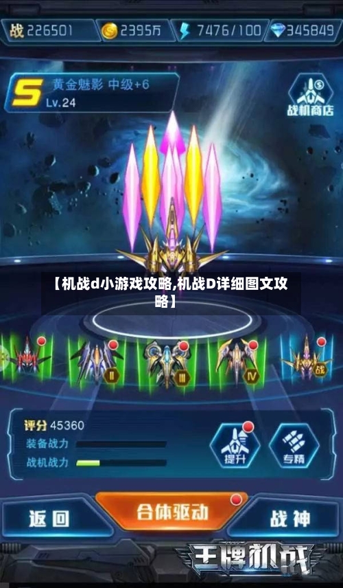 【机战d小游戏攻略,机战D详细图文攻略】-第3张图片