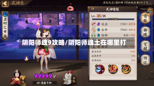 阴阳师魂9攻略/阴阳师魂土在哪里打-第2张图片