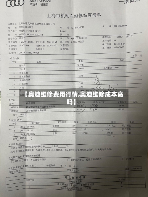 【奥迪维修费用行情,奥迪维修成本高吗】-第2张图片