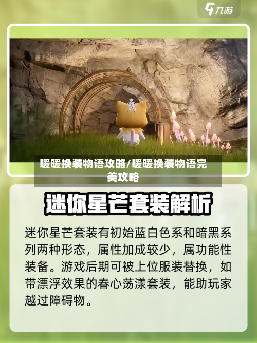 暖暖换装物语攻略/暖暖换装物语完美攻略