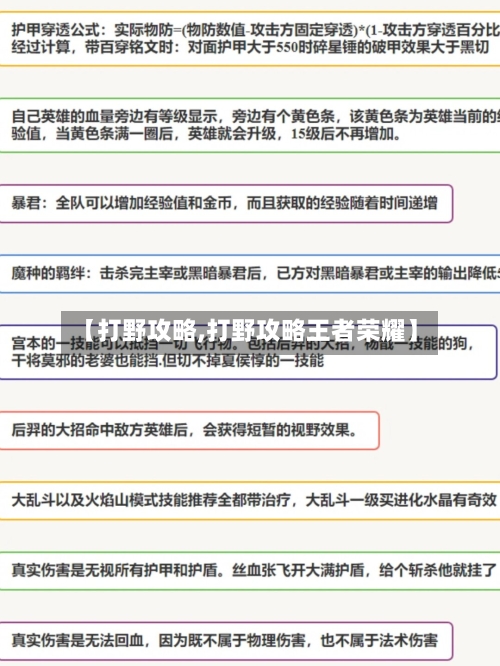 【打野攻略,打野攻略王者荣耀】-第1张图片