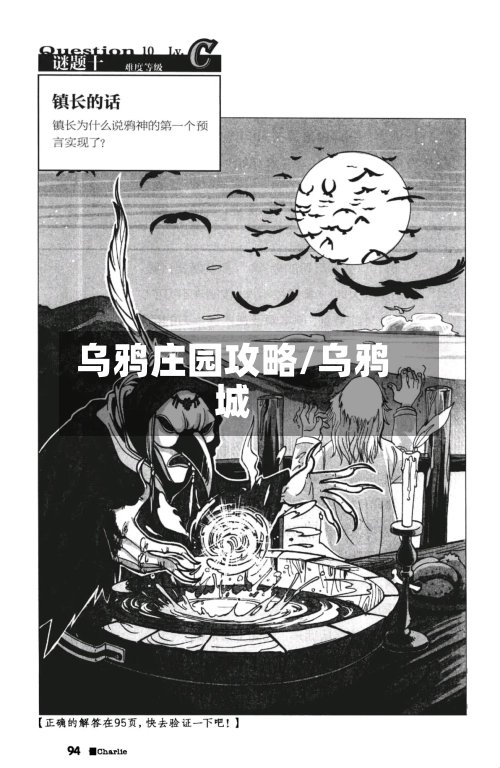 乌鸦庄园攻略/乌鸦城-第1张图片