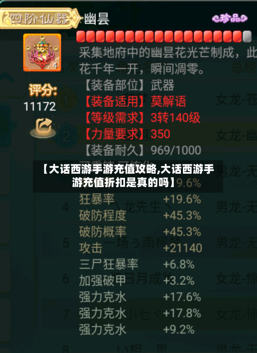 【大话西游手游充值攻略,大话西游手游充值折扣是真的吗】-第1张图片