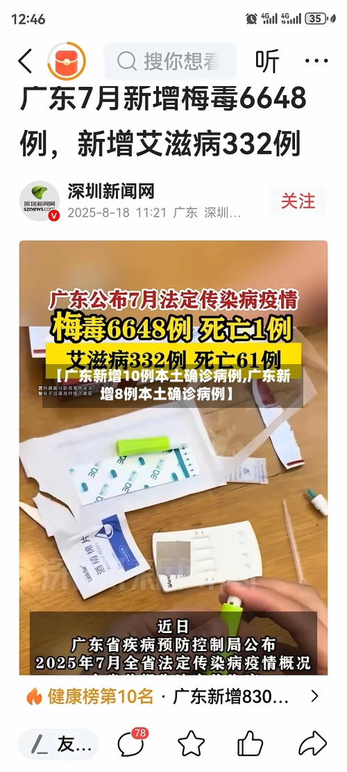 【广东新增10例本土确诊病例,广东新增8例本土确诊病例】-第1张图片