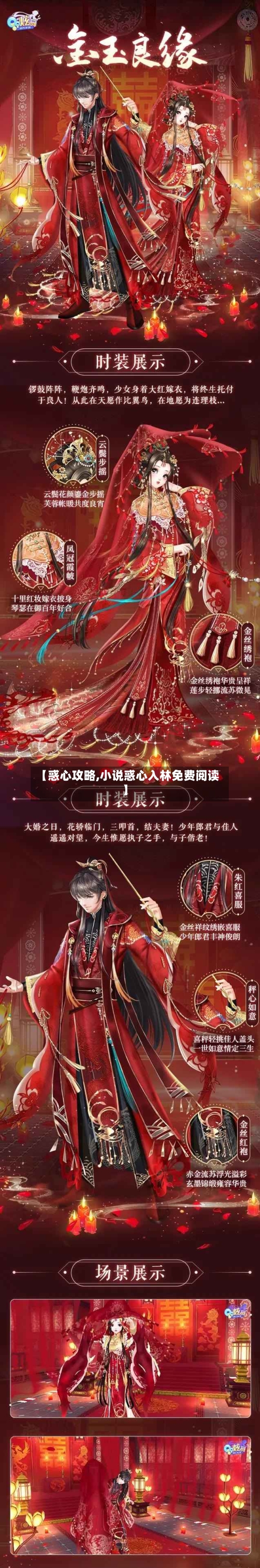 【惑心攻略,小说惑心入林免费阅读】-第2张图片