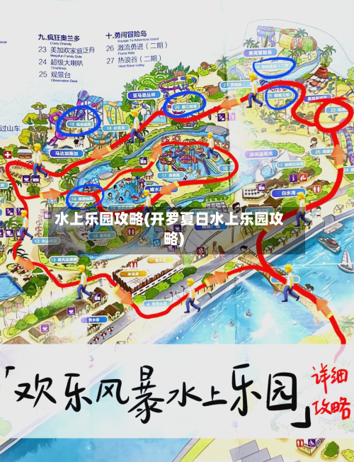 水上乐园攻略(开罗夏日水上乐园攻略)-第3张图片